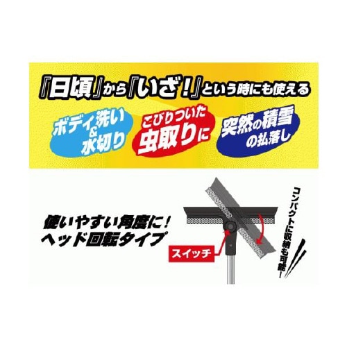 伸縮水切りワイパー CS79