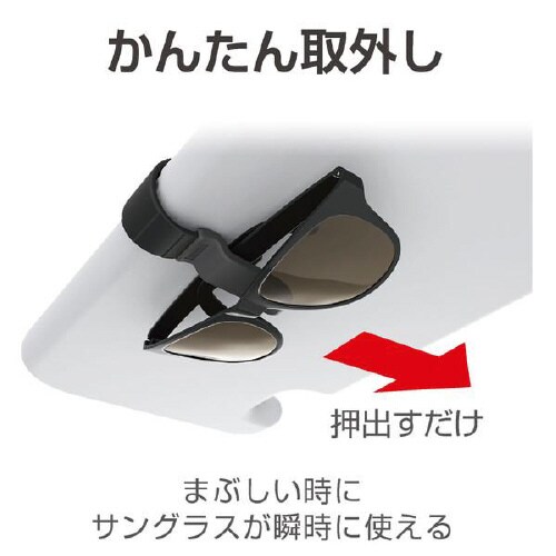 サングラスホルダー BK EC−211