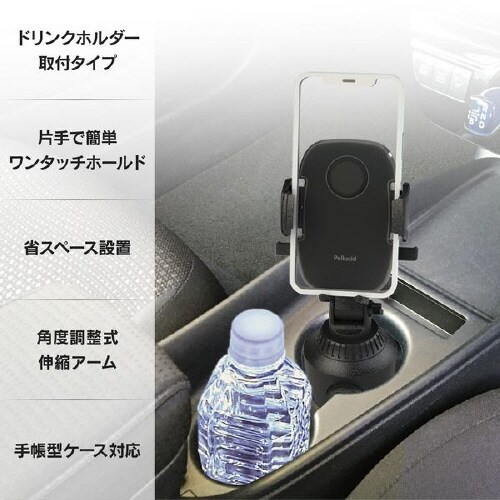 ワンタッチスマホホルダー PPH2111