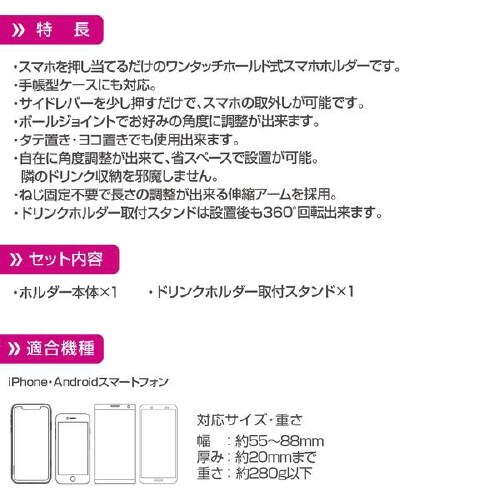 ワンタッチスマホホルダー PPH2111