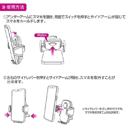 ワンタッチスマホホルダー PPH2111