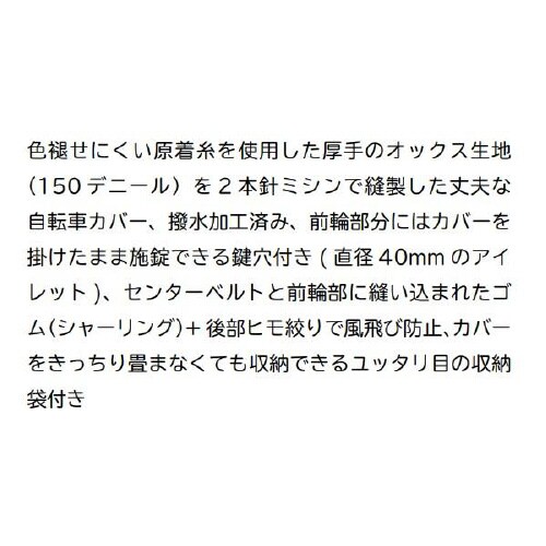 自転車カバー IMA81102