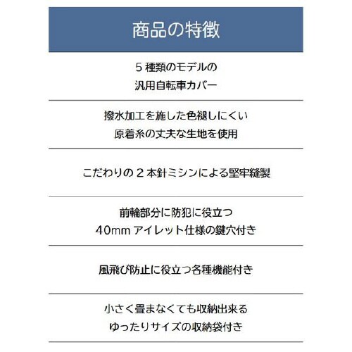 自転車カバー IMA81102