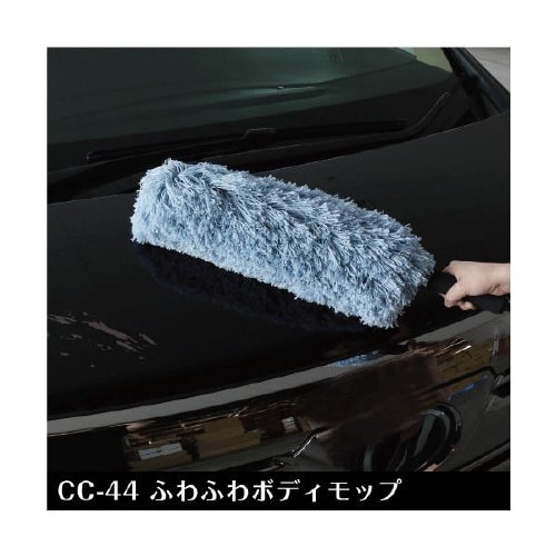 ふわふわボディモップ CC44