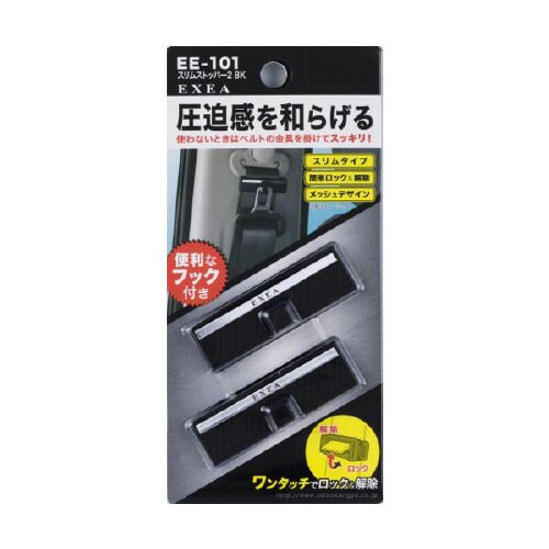 スリムストッパー2 BK EE−101