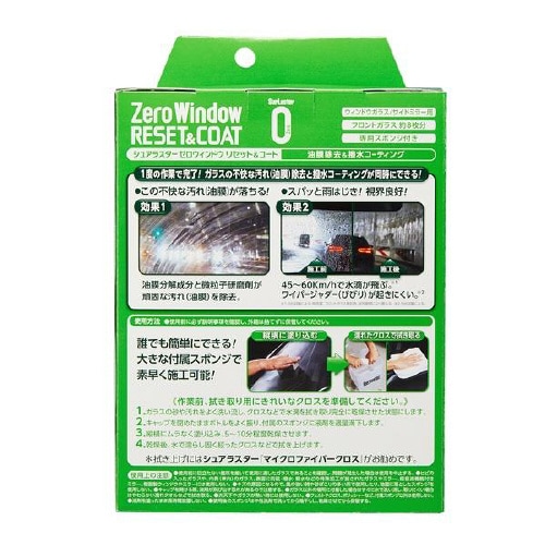 ガラス油膜除去&コーティング剤 S−131