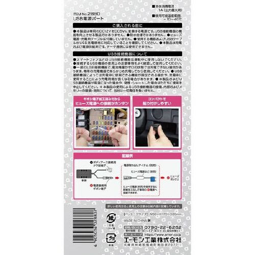 USB電源ポート 2880