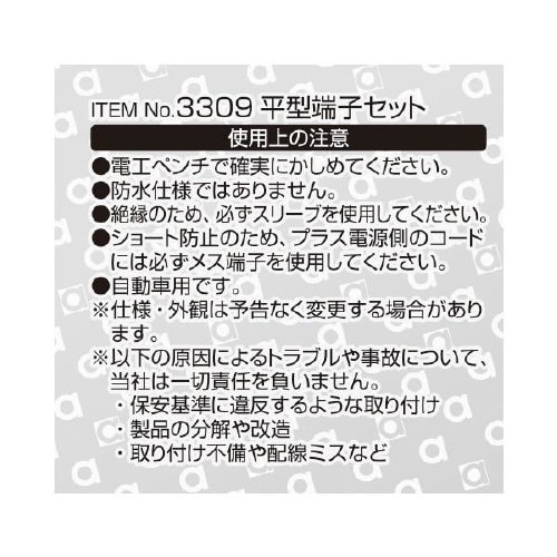 平型端子セット 3309