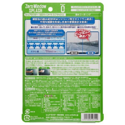 超撥水ウィンドウコーティング S−149