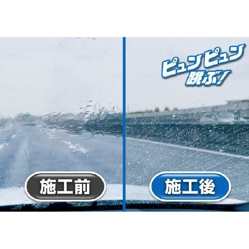 超撥水ウィンドウコーティング S−149
