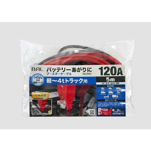 ブースターケーブル 12V/24V・120A・5m