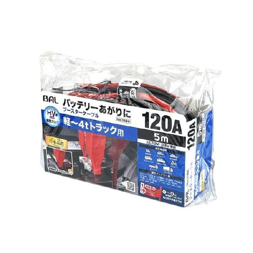 ブースターケーブル 12V/24V・120A・5m