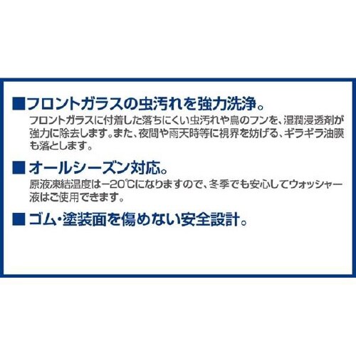 虫取り スーパーウォッシャー液 17−032