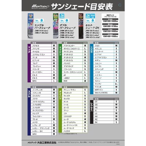 シングルパークシェード PBS−11