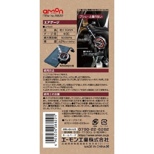 エアゲージ ライトグレード 8822