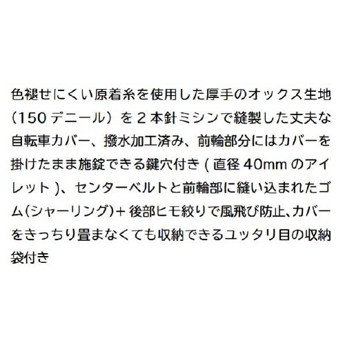 自転車カバー IMA81101