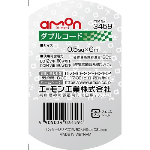 ダブルコード 3459