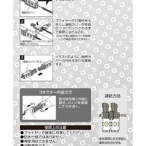 接続コネクター 3330