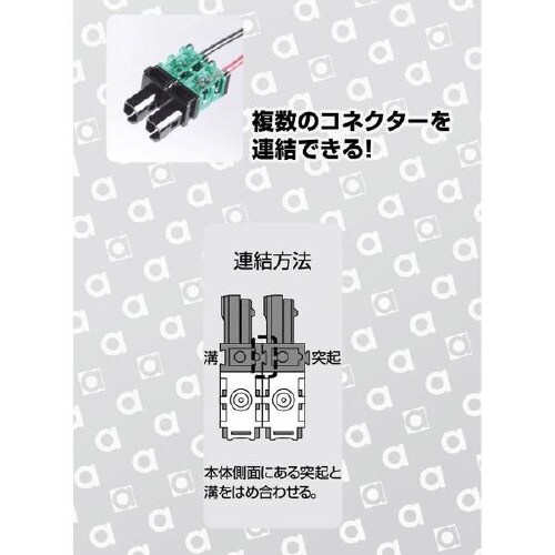 接続コネクター 3330