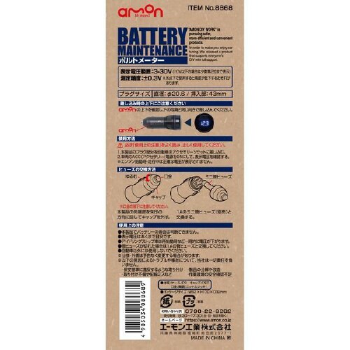 車両電圧確認用ボルトメーター 8868