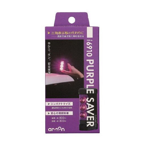 停止表示灯 パープルセーバー 6910