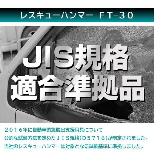 レスキューハンマー FT−30