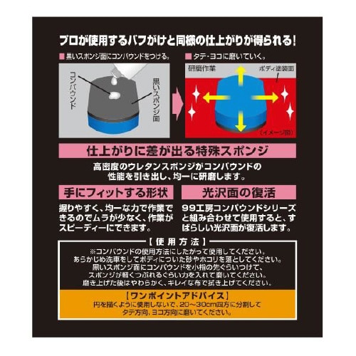 コンパウンドスポンジ2P 04096