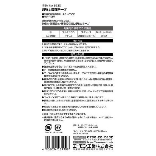 超強力両面テープ 3930
