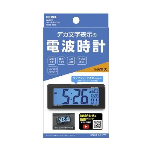ライト電波クロック WA79