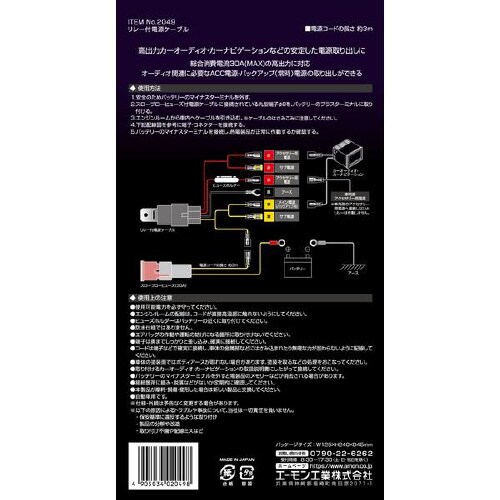 リレー付電源ケーブル 2049