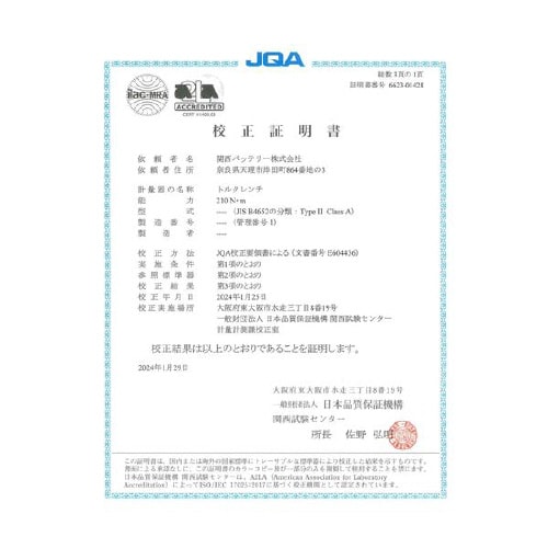 自動車用トルクレンチ(設定目盛付) ATD−210