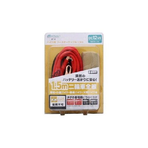 ブースターケーブル BT−5