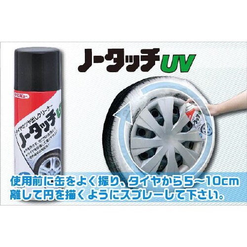 タイヤ艶出し&クリーナー 23540