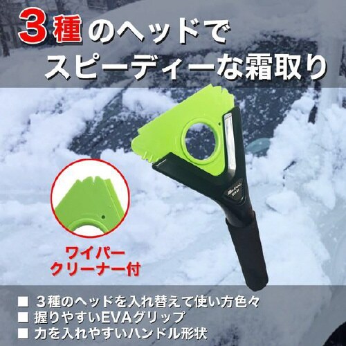 アイススクレーパー SCR−05