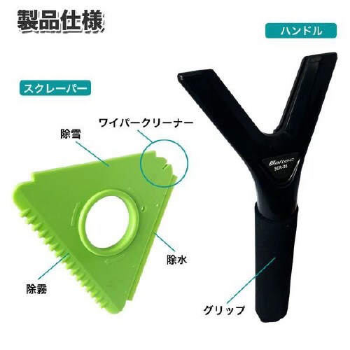 アイススクレーパー SCR−05