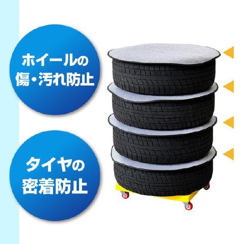 クルマ用タイヤ収納保護パット TR−6
