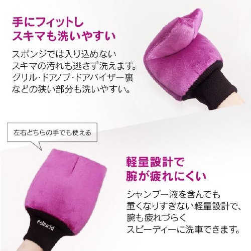 ウォッシンググローブ(グローブタイプ)