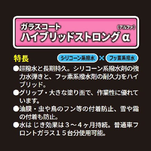 ガラス撥水コーティング剤 20910