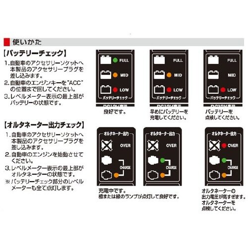 バッテリー&オルタネーターチェッカー シガータイプ
