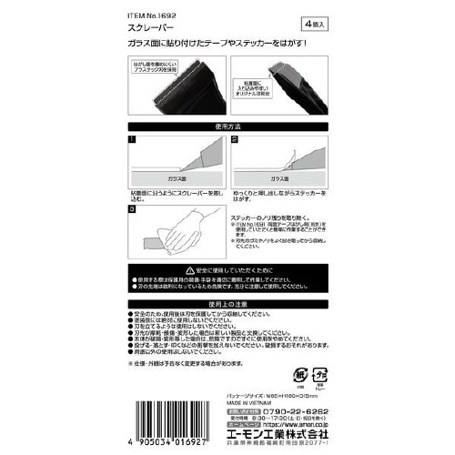 スクレーパー 1692