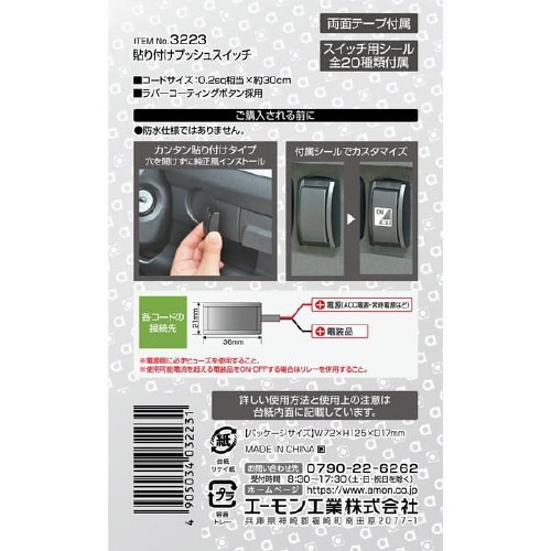 貼り付けプッシュスイッチ ON−OFF 3223