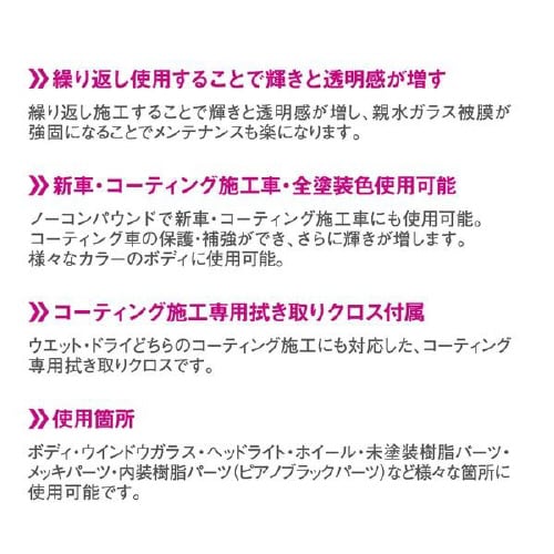 親水ガラスコーティング剤 PCD−810