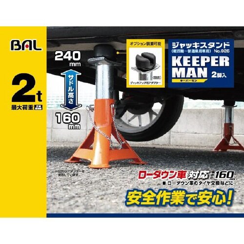 ジャッキスタンド 925
