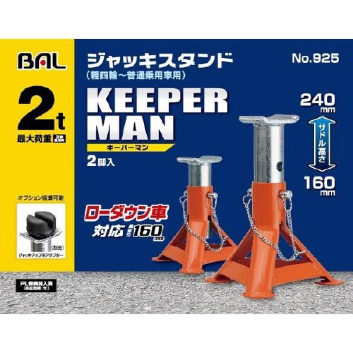 ジャッキスタンド 925