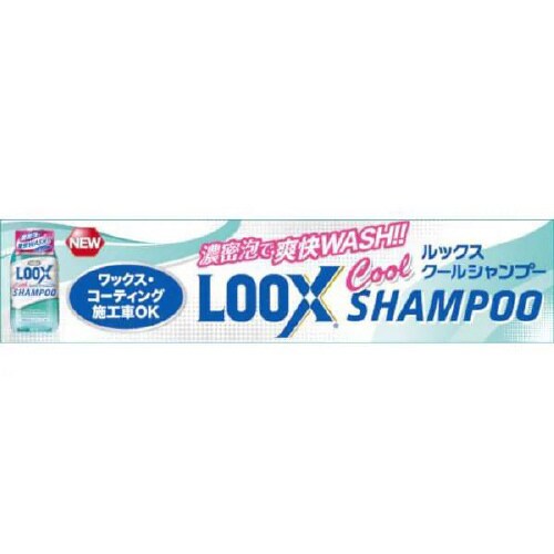 LOOX クールシャンプー ゼンボディーカラー対応