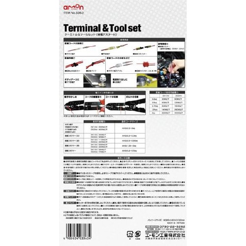 ターミナル&ツールセット(検電テスター付)