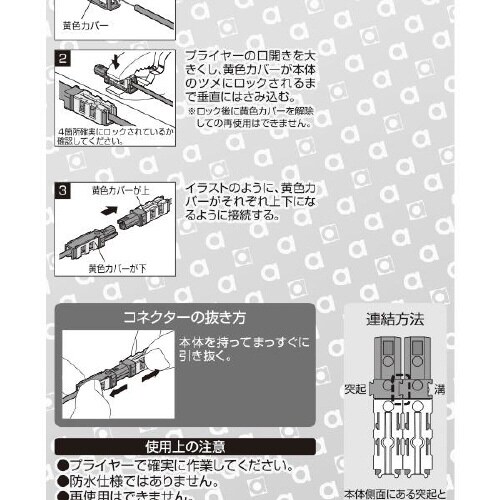 接続コネクター 3328