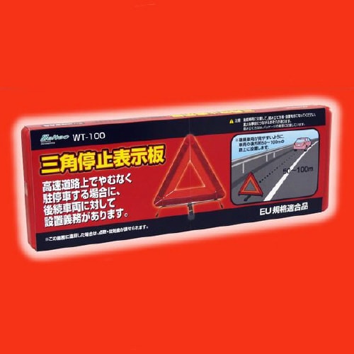 三角停止表示板 WT−100