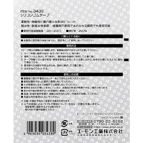 シリコンゴムテープ 3438