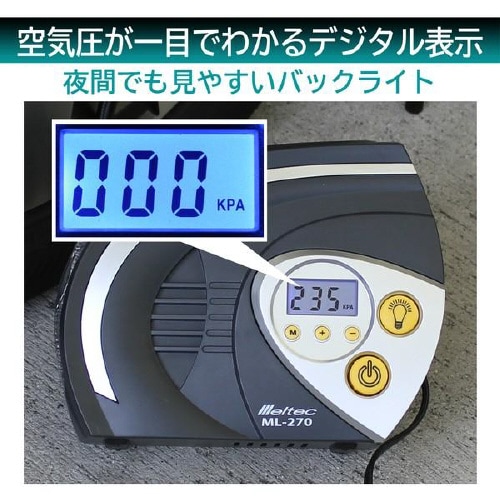 車の空気入れ ML−270